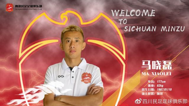 Kaiyun开云官方网站中国登录-官方：成都蓉城前锋马晓磊租借加盟中乙四川民足